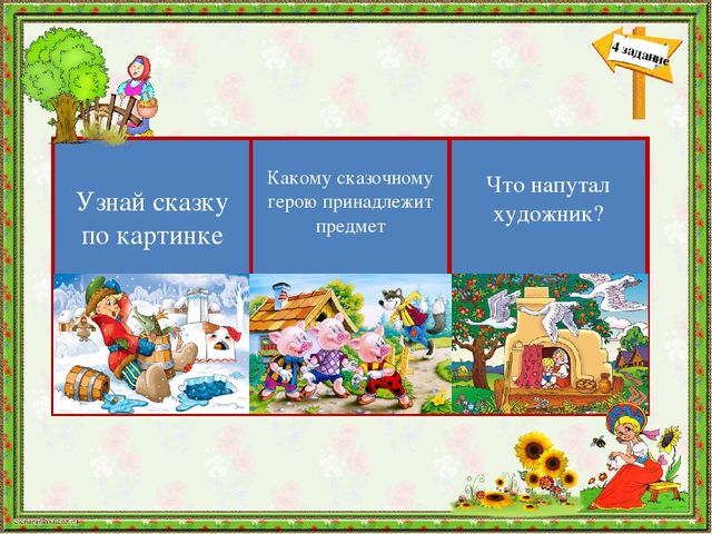 Конспект занятия "Путешествие по сказкам"