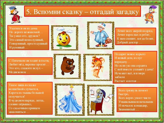 Конспект занятия "Путешествие по сказкам"