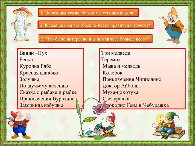 Конспект занятия "Путешествие по сказкам"