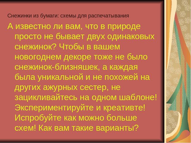 Презентация к родительскому собранию мастер-класс "Красивая снежинка"