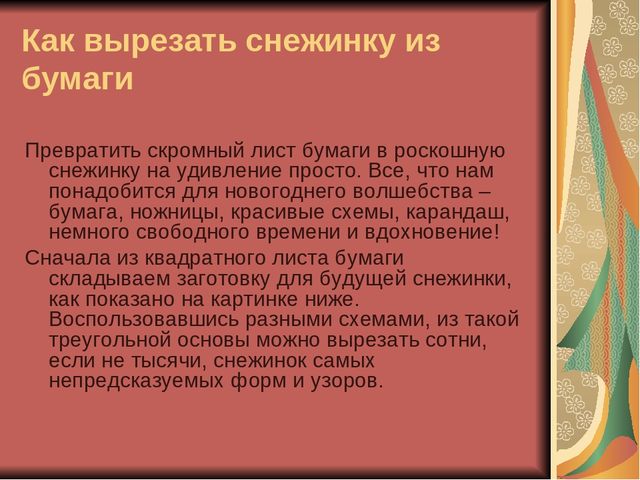 Презентация к родительскому собранию мастер-класс "Красивая снежинка"