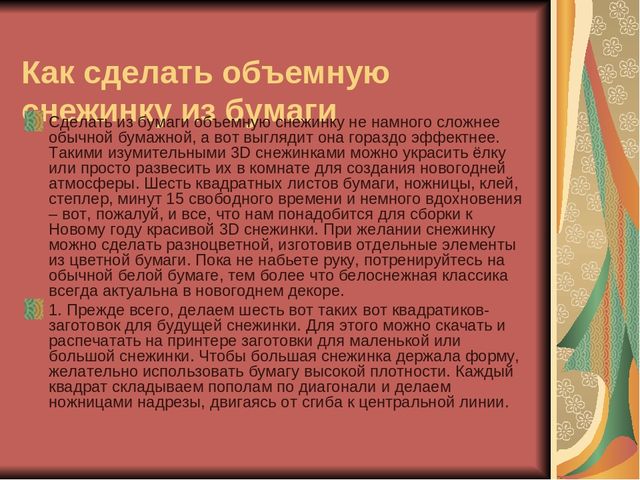 Презентация к родительскому собранию мастер-класс "Красивая снежинка"
