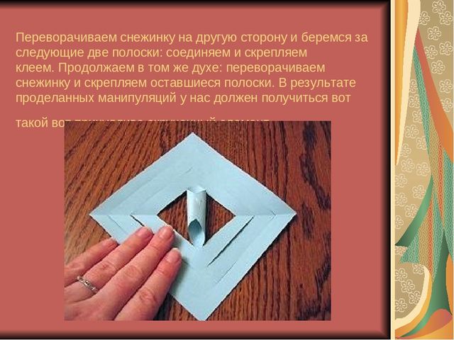 Презентация к родительскому собранию мастер-класс "Красивая снежинка"