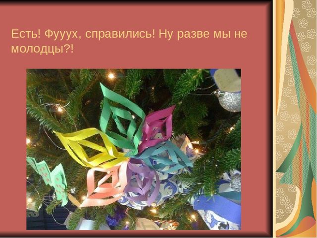 Презентация к родительскому собранию мастер-класс "Красивая снежинка"