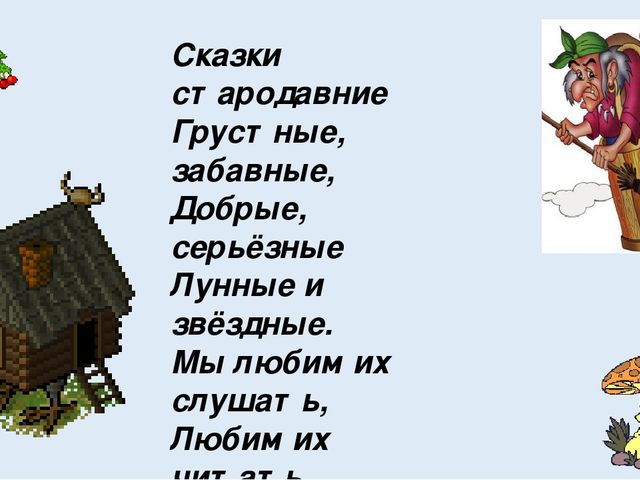 Презентация для ООД в средней группе "В гостях у сказки"