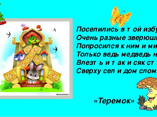 Презентация для ООД в средней группе "В гостях у сказки"