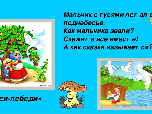 Презентация для ООД в средней группе "В гостях у сказки"