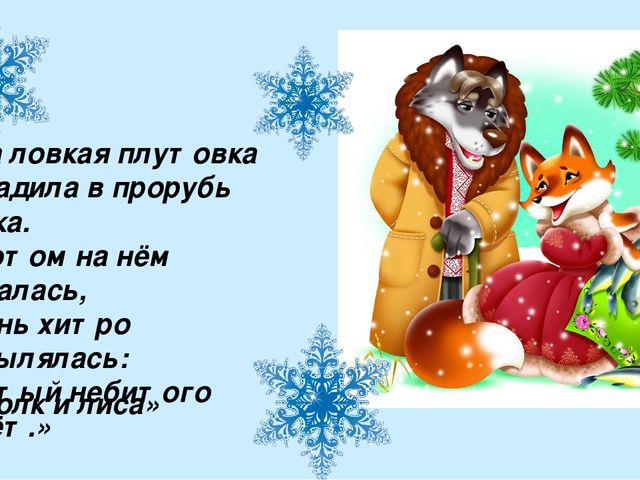 Презентация для ООД в средней группе "В гостях у сказки"