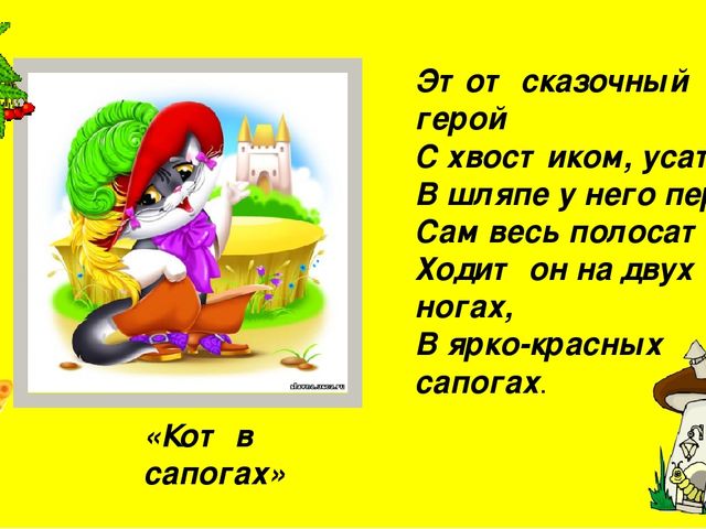 Презентация для ООД в средней группе "В гостях у сказки"