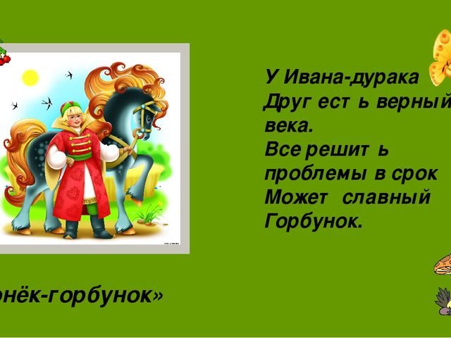 Презентация для ООД в средней группе "В гостях у сказки"