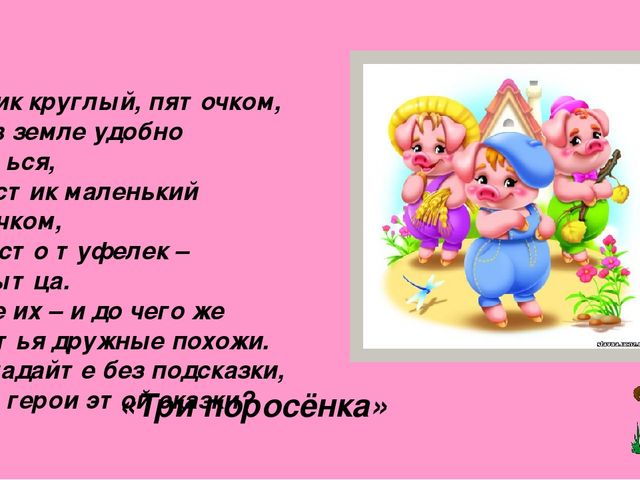 Презентация для ООД в средней группе "В гостях у сказки"