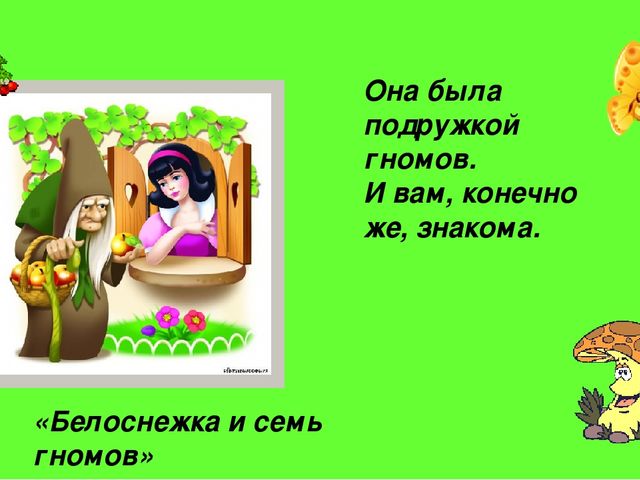 Презентация для ООД в средней группе "В гостях у сказки"