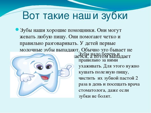 Презентация по валеологии на тему "Берегите свои зубки"