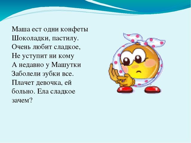 Презентация по валеологии на тему "Берегите свои зубки"