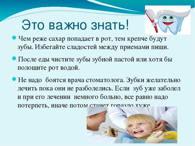 Презентация по валеологии на тему "Берегите свои зубки"