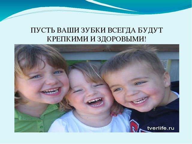 Презентация по валеологии на тему "Берегите свои зубки"