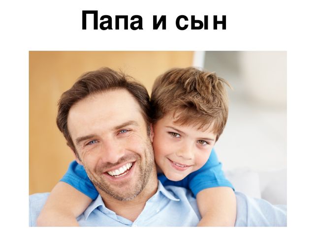 Презентация для детей на тему "Члены семьи"