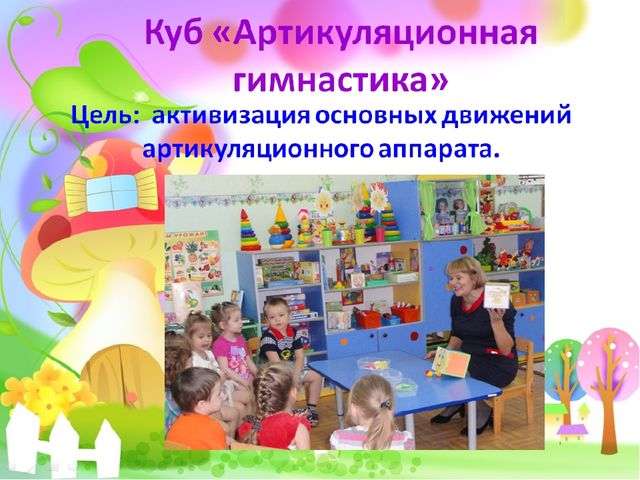 Презентация проекта по развитию речи для младших дошкольников "Кубигород"
