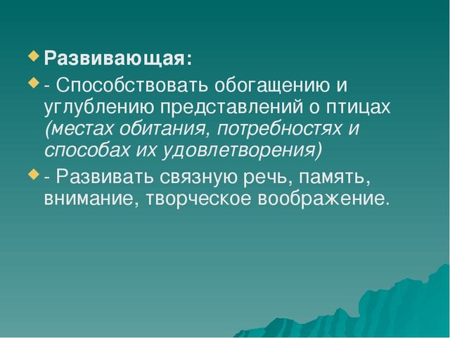 Презентация по познавательно-речевому развитию «Зимующие птицы. Путешествие в зимний лес».