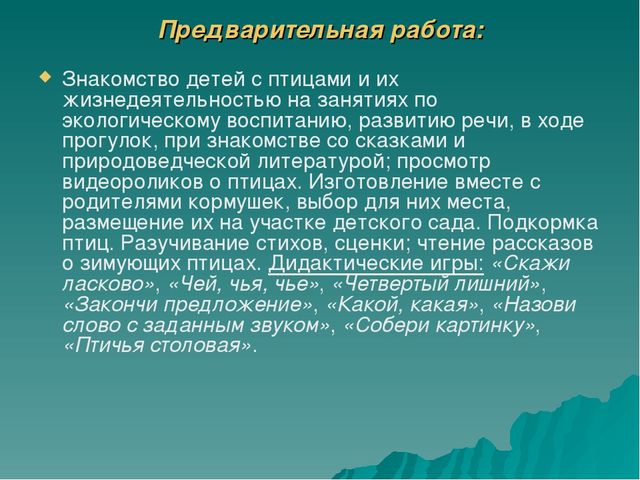 Презентация по познавательно-речевому развитию «Зимующие птицы. Путешествие в зимний лес».