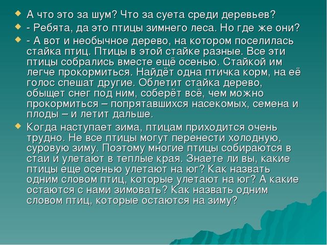 Презентация по познавательно-речевому развитию «Зимующие птицы. Путешествие в зимний лес».