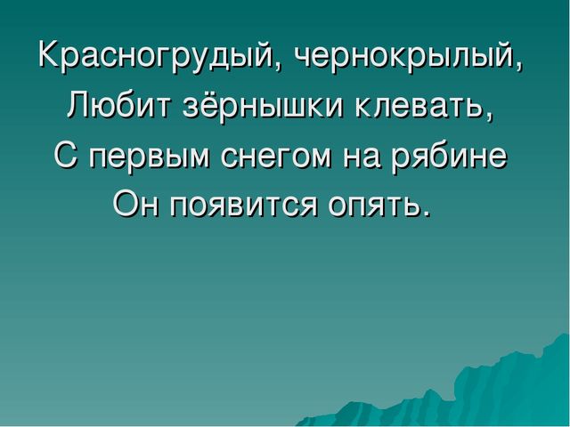 Презентация по познавательно-речевому развитию «Зимующие птицы. Путешествие в зимний лес».