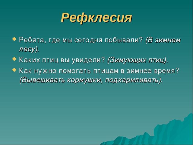 Презентация по познавательно-речевому развитию «Зимующие птицы. Путешествие в зимний лес».