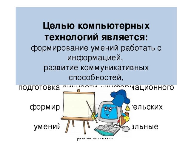 Презентация на тему: "Использование ИКТ в ДОУ"
