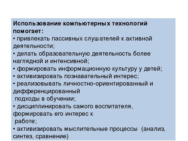 Презентация на тему: "Использование ИКТ в ДОУ"