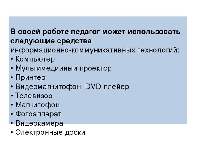 Презентация на тему: "Использование ИКТ в ДОУ"