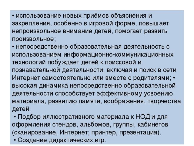 Презентация на тему: "Использование ИКТ в ДОУ"
