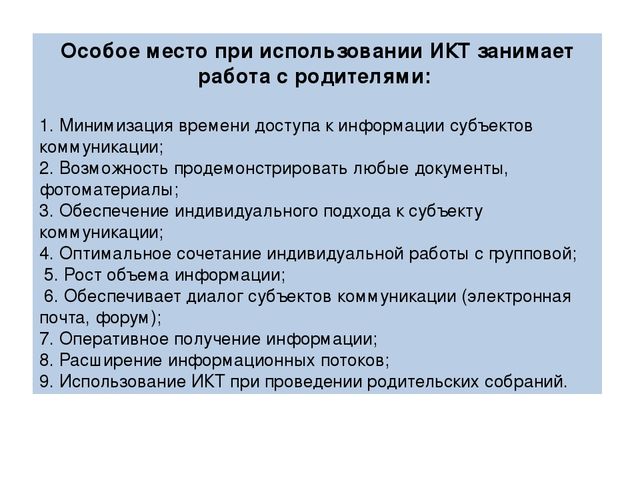 Презентация на тему: "Использование ИКТ в ДОУ"