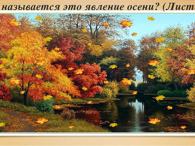 Презентация "Осень и ее чудеса"