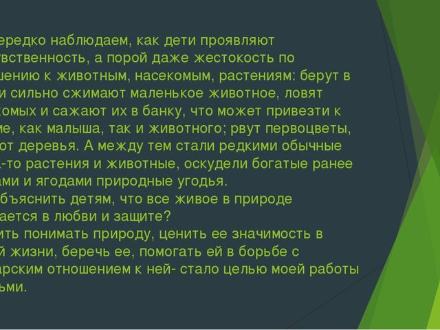 Разработка и реализация социально-значимого проекта в средней группе "Значение художественной литературы в экологическом воспитании дошкольников"