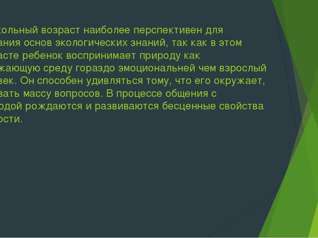 Разработка и реализация социально-значимого проекта в средней группе "Значение художественной литературы в экологическом воспитании дошкольников"