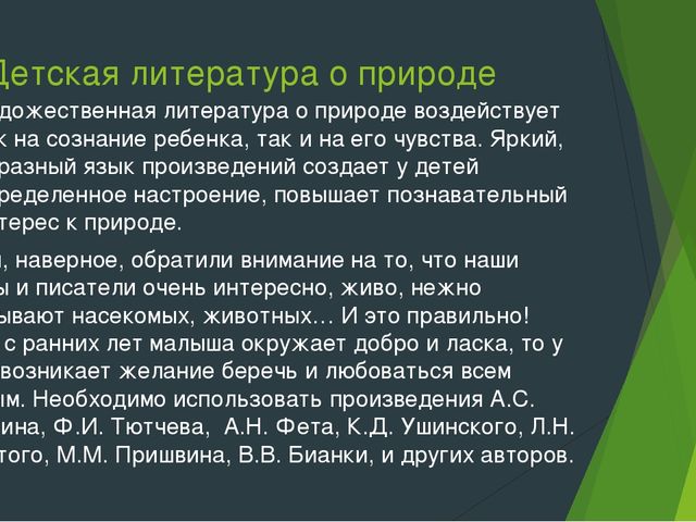 Разработка и реализация социально-значимого проекта в средней группе "Значение художественной литературы в экологическом воспитании дошкольников"
