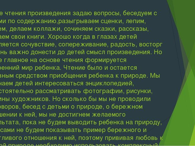 Разработка и реализация социально-значимого проекта в средней группе "Значение художественной литературы в экологическом воспитании дошкольников"