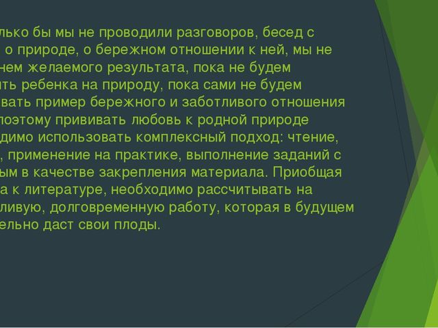 Разработка и реализация социально-значимого проекта в средней группе "Значение художественной литературы в экологическом воспитании дошкольников"