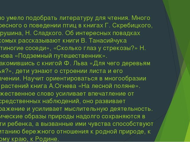 Разработка и реализация социально-значимого проекта в средней группе "Значение художественной литературы в экологическом воспитании дошкольников"