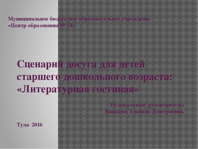 Презентация по музыкальному развитию на тему "Музыкальная гостиная. Л.Н. Толстой и музыка"