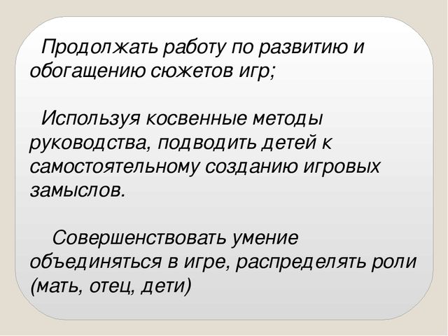 Презентация на тему "Социально-коммуникативное развитие дошкольников в сюжетно-ролевой игре"