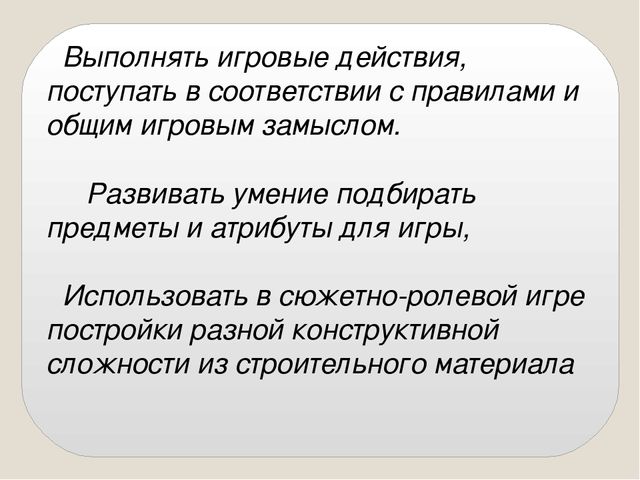 Презентация на тему "Социально-коммуникативное развитие дошкольников в сюжетно-ролевой игре"