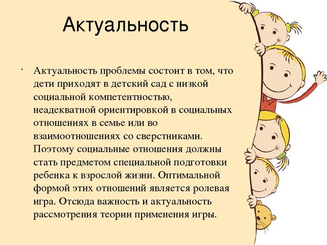 Презентация на тему "Инновационный потенциал игр, направленных на социально- коммуникативное развитие"