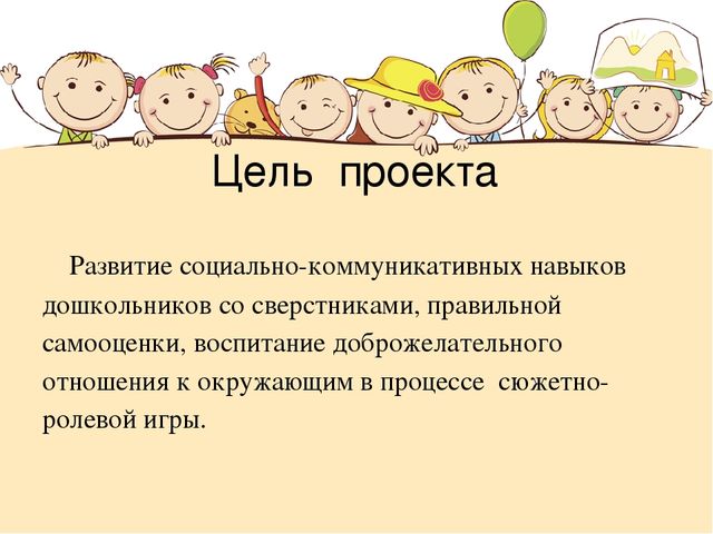 Проект по социально коммуникативному развитию в средней группе