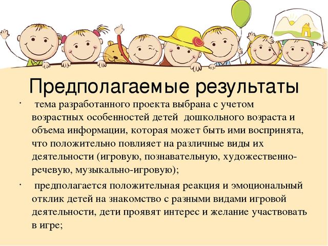 Презентация на тему "Инновационный потенциал игр, направленных на социально- коммуникативное развитие"