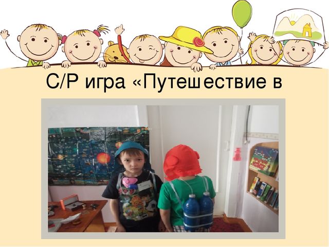 Презентация на тему "Инновационный потенциал игр, направленных на социально- коммуникативное развитие"