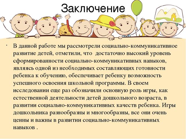 Презентация на тему "Инновационный потенциал игр, направленных на социально- коммуникативное развитие"