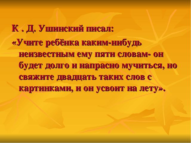 Презентация «Мнемотехника в развитии связной речи у дошкольников».