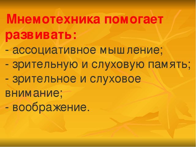 Презентация «Мнемотехника в развитии связной речи у дошкольников».