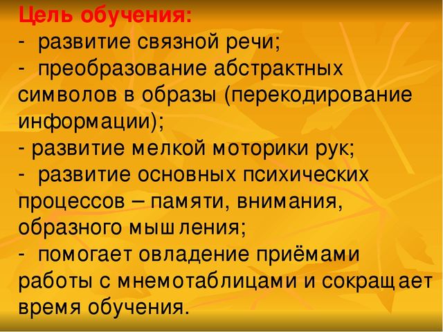 Презентация «Мнемотехника в развитии связной речи у дошкольников».